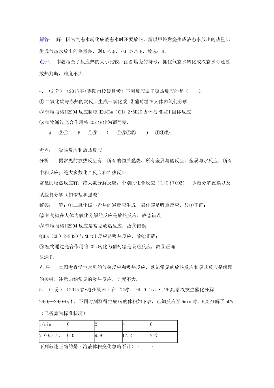 湖北省襄阳市枣阳一中高一化学下学期第三次月考试卷（含解析）-人教版高一全册化学试题_第3页