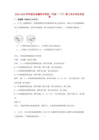 湖北省襄阳市枣阳一中高一化学下学期第三次月考试卷（含解析）-人教版高一全册化学试题