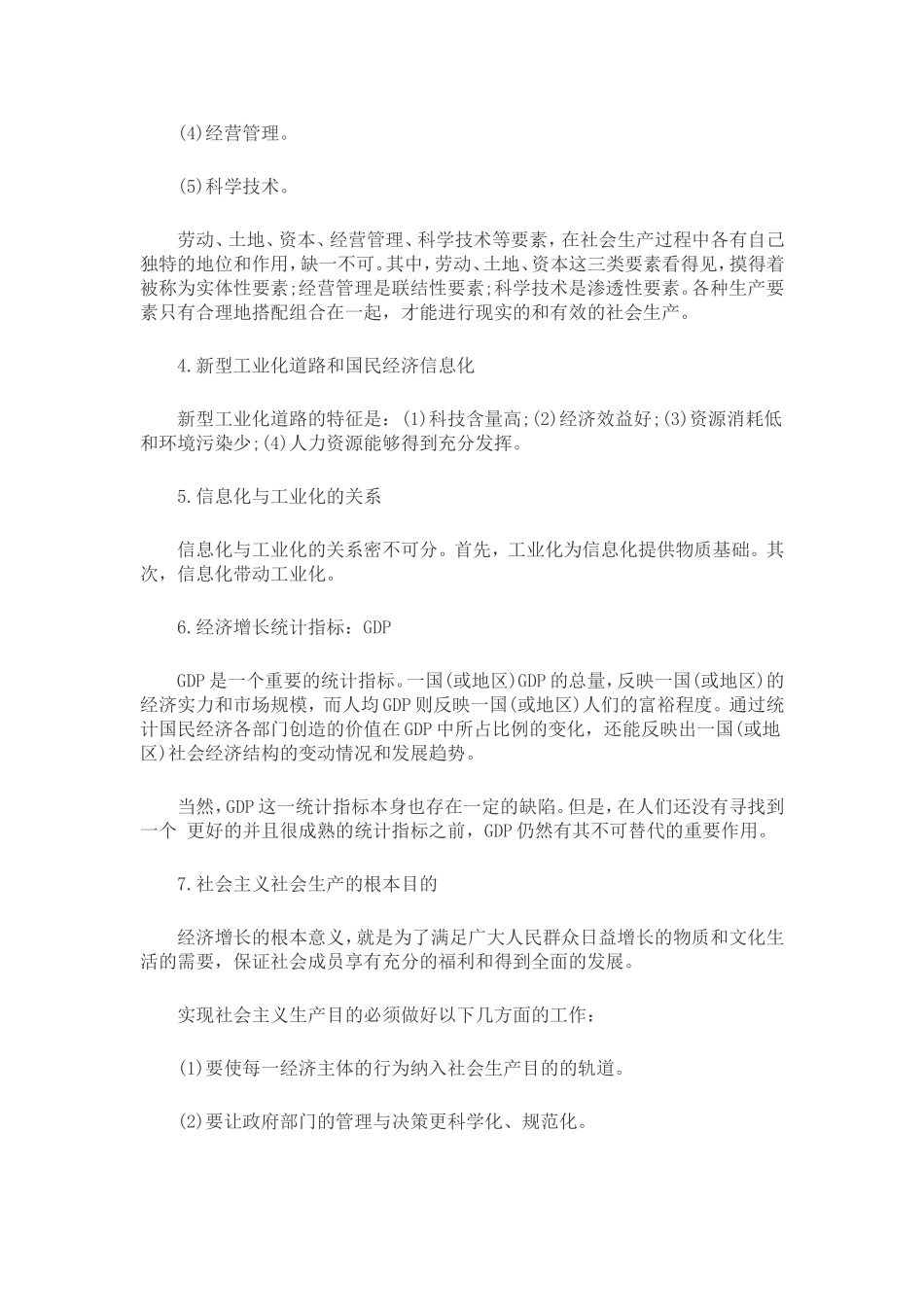 高一政治第一课发展经济与改善生活知识点整理总结_第2页