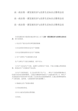 高一政治第一课发展经济与改善生活知识点整理总结