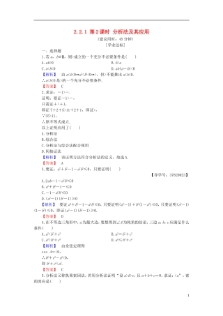 高中数学 第二章 推理与证明 2.2.1 第2课时 分析法及其应用学业分层测评 新人教B版选修1-2-新人教B版高二选修1-2数学试题