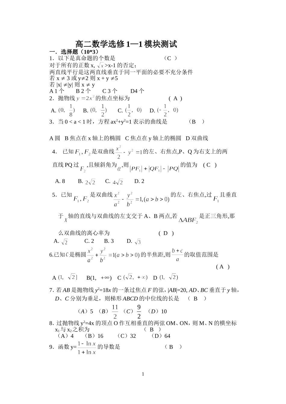 高二选修1-1 模块测试_第1页