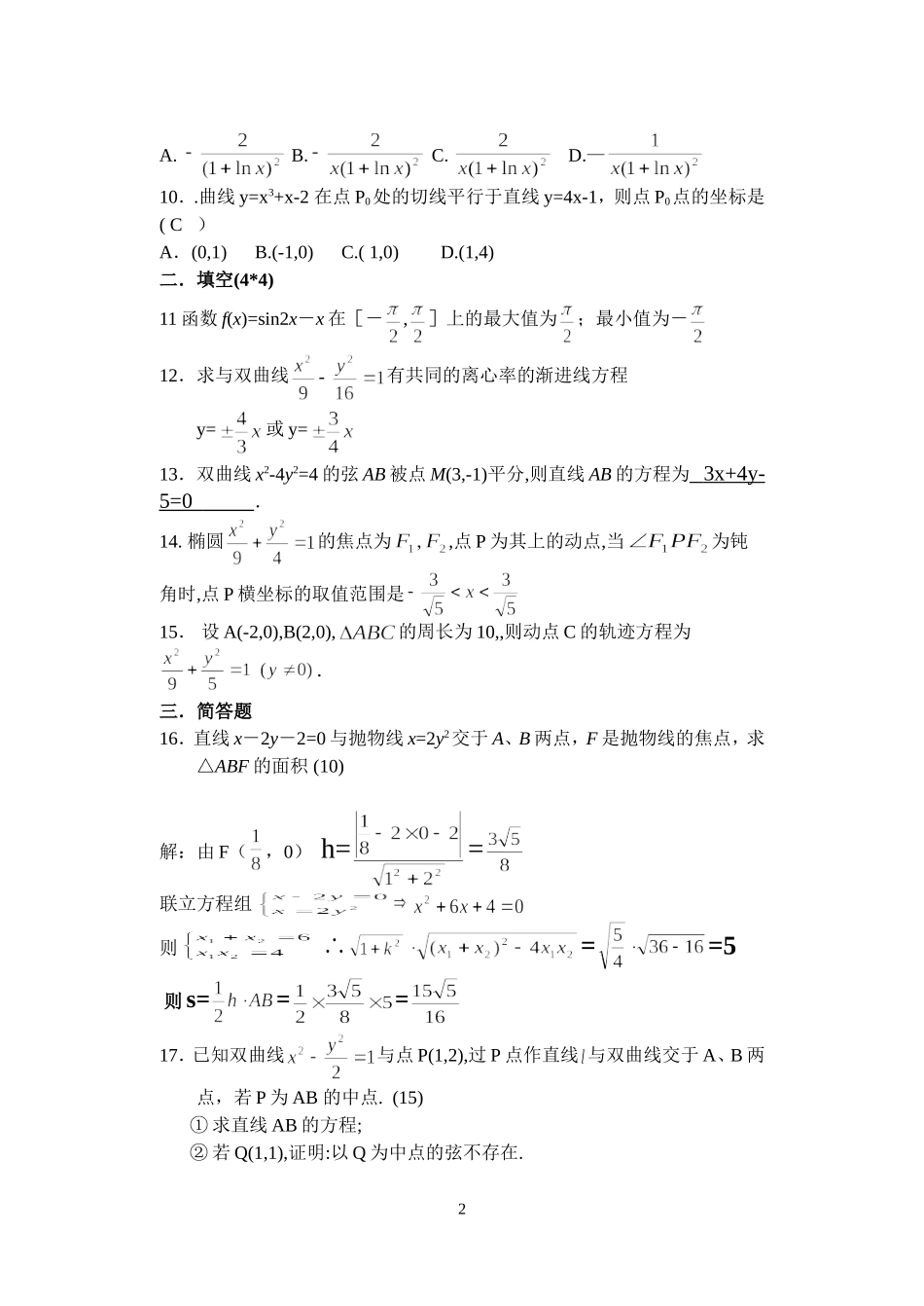 高二选修1-1 模块测试_第2页