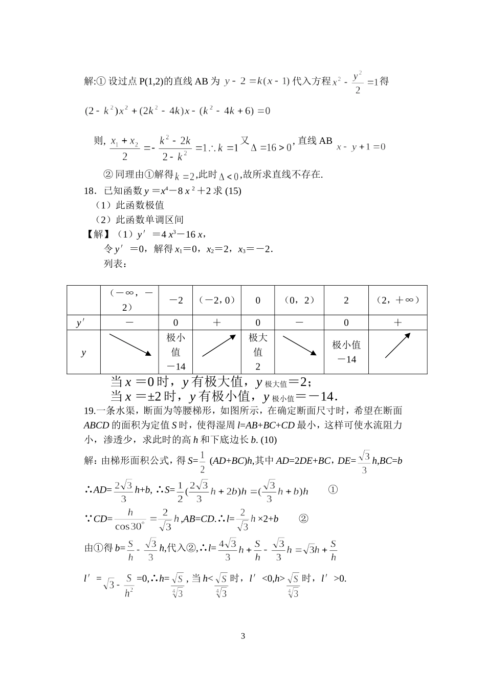 高二选修1-1 模块测试_第3页