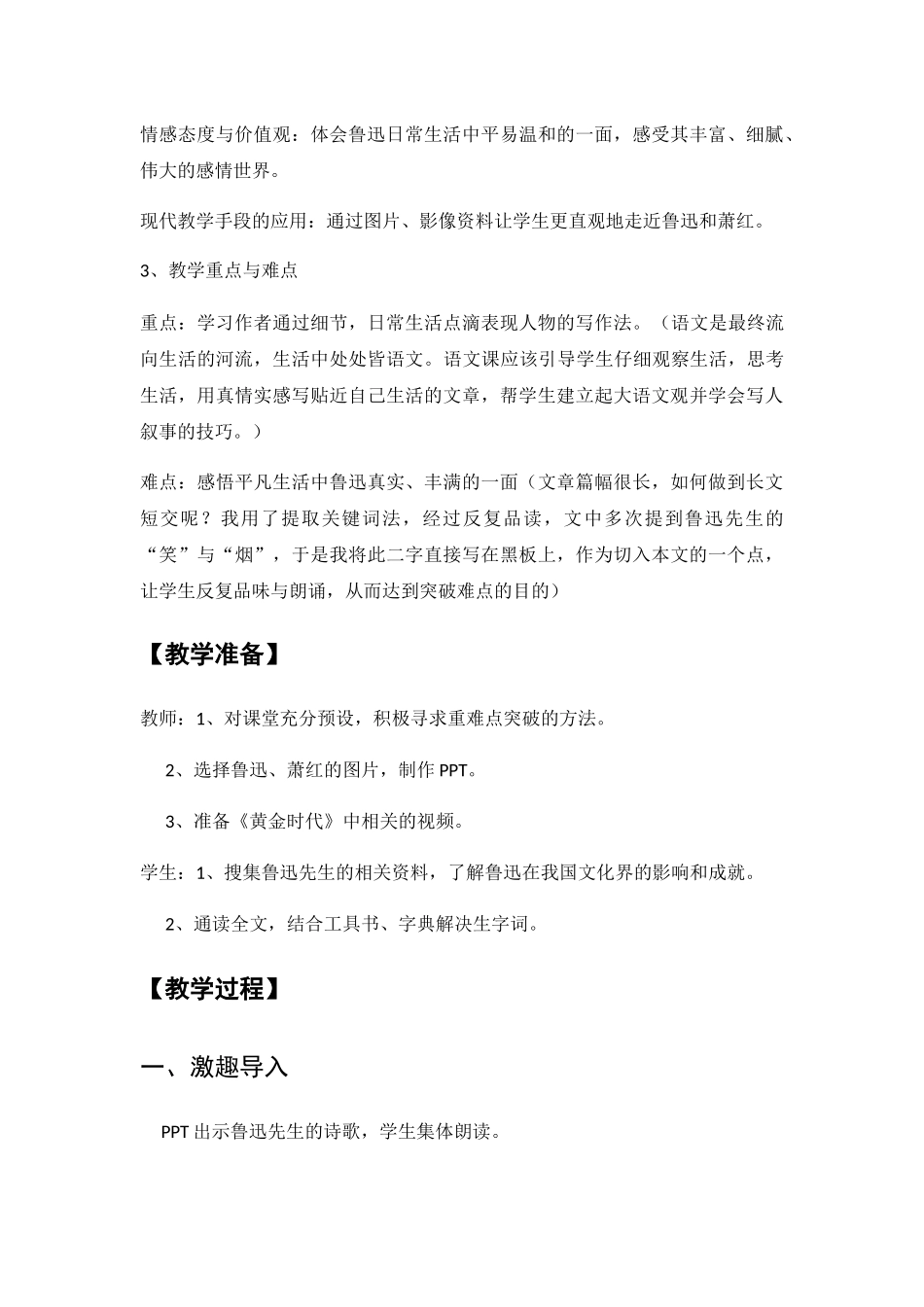 (部编)初中语文人教2011课标版七年级下册《回忆鲁迅先生》_第2页