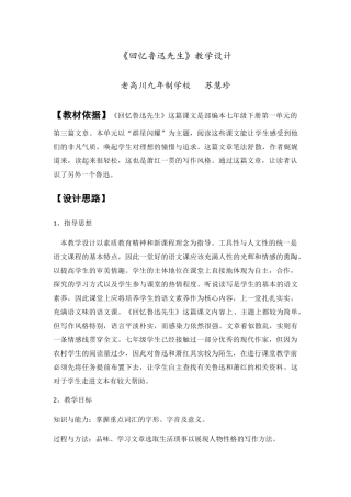 (部编)初中语文人教2011课标版七年级下册《回忆鲁迅先生》