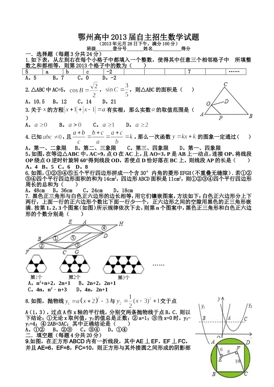 2013鄂州高中自主招生数学试题_第1页