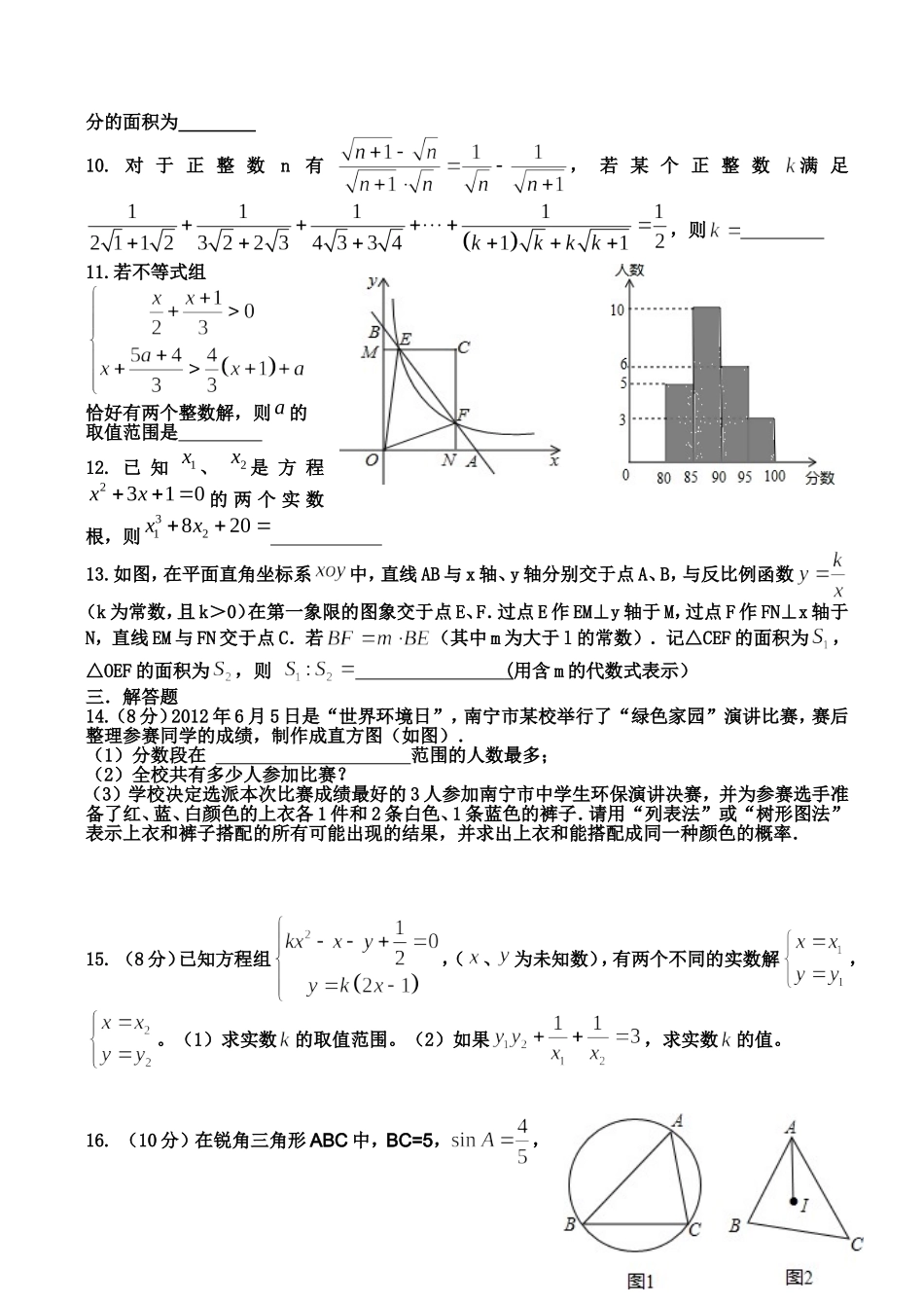 2013鄂州高中自主招生数学试题_第2页