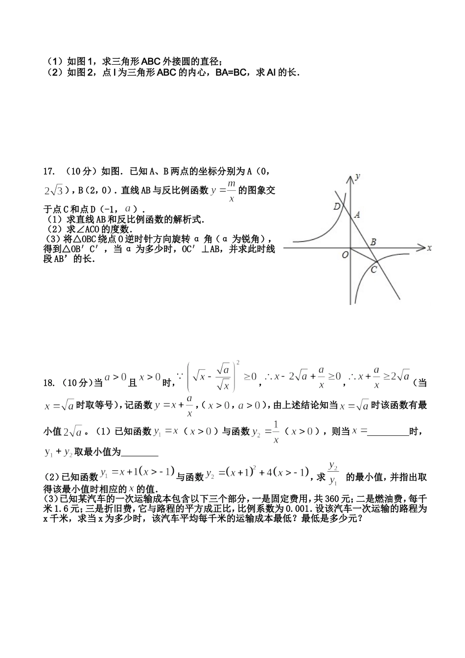 2013鄂州高中自主招生数学试题_第3页