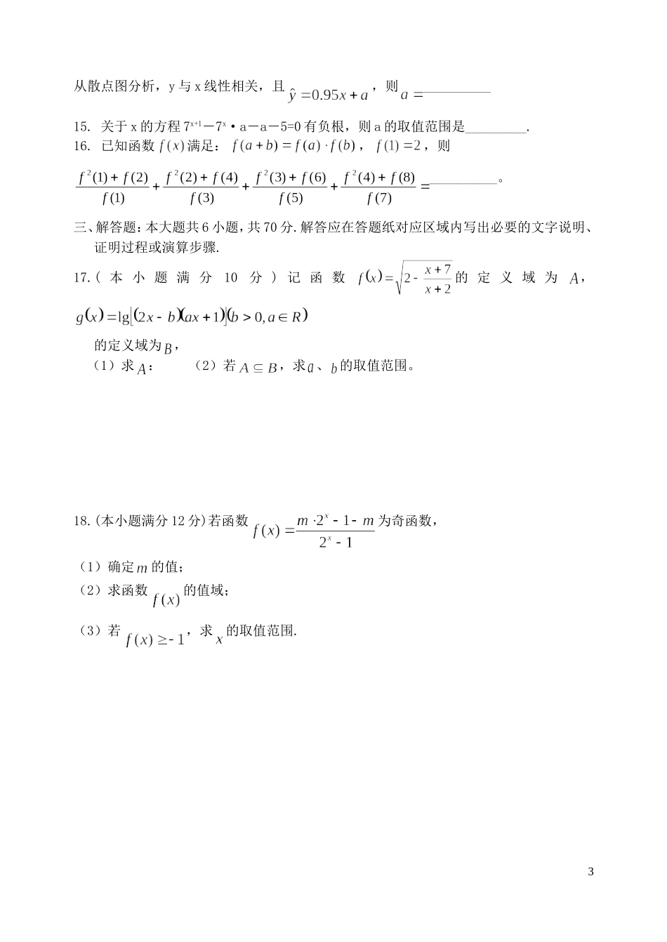 辽宁省葫芦岛一高10-11学年高二数学下学期第二次月考 文【会员独享】_第3页
