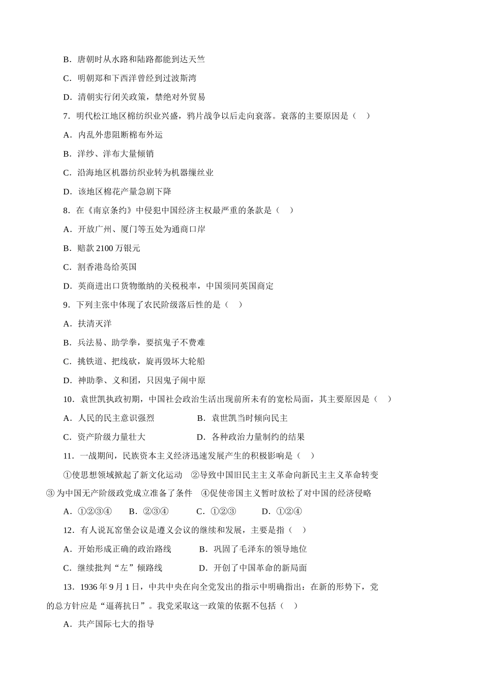高考精品模拟试卷历史四_第2页
