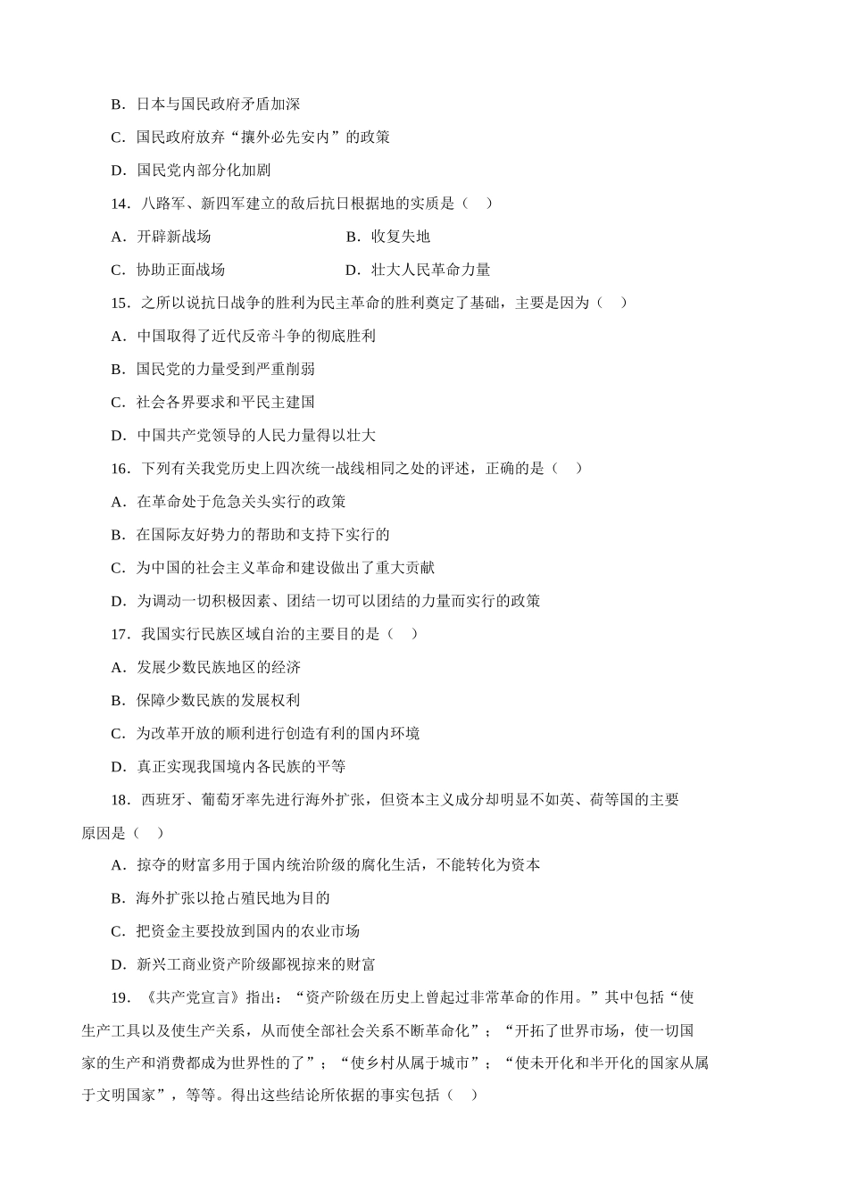 高考精品模拟试卷历史四_第3页