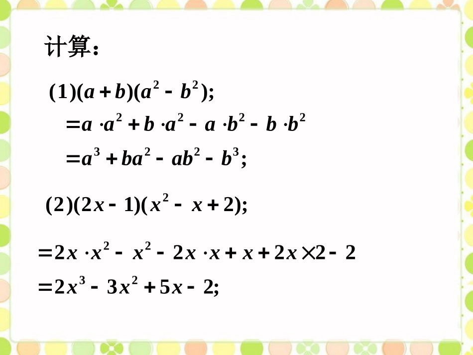 随堂练习2-整式的乘法(第二课时)_第1页
