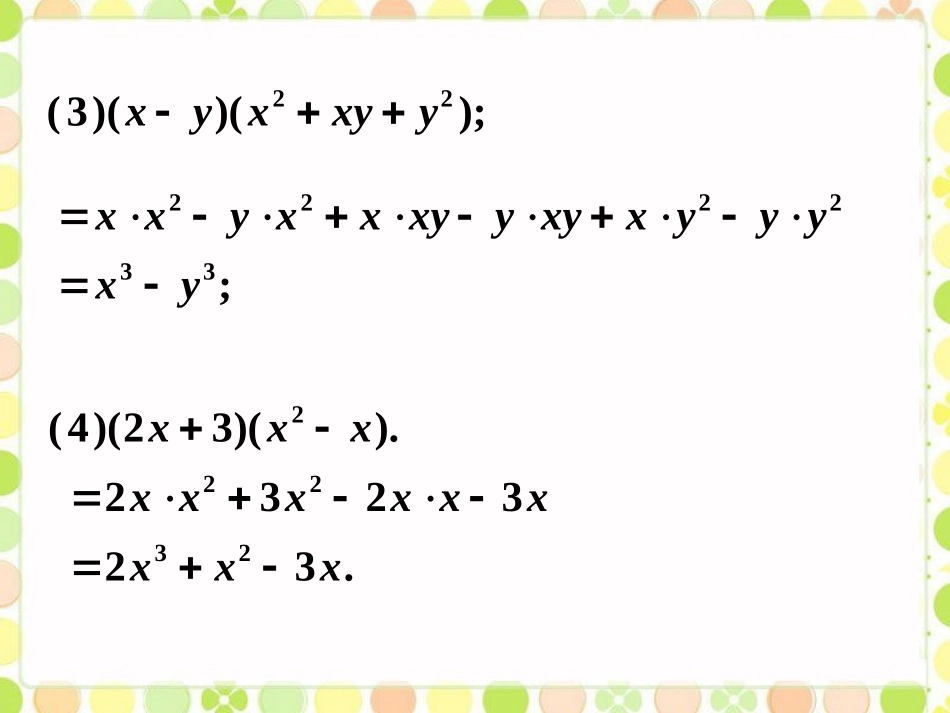 随堂练习2-整式的乘法(第二课时)_第2页