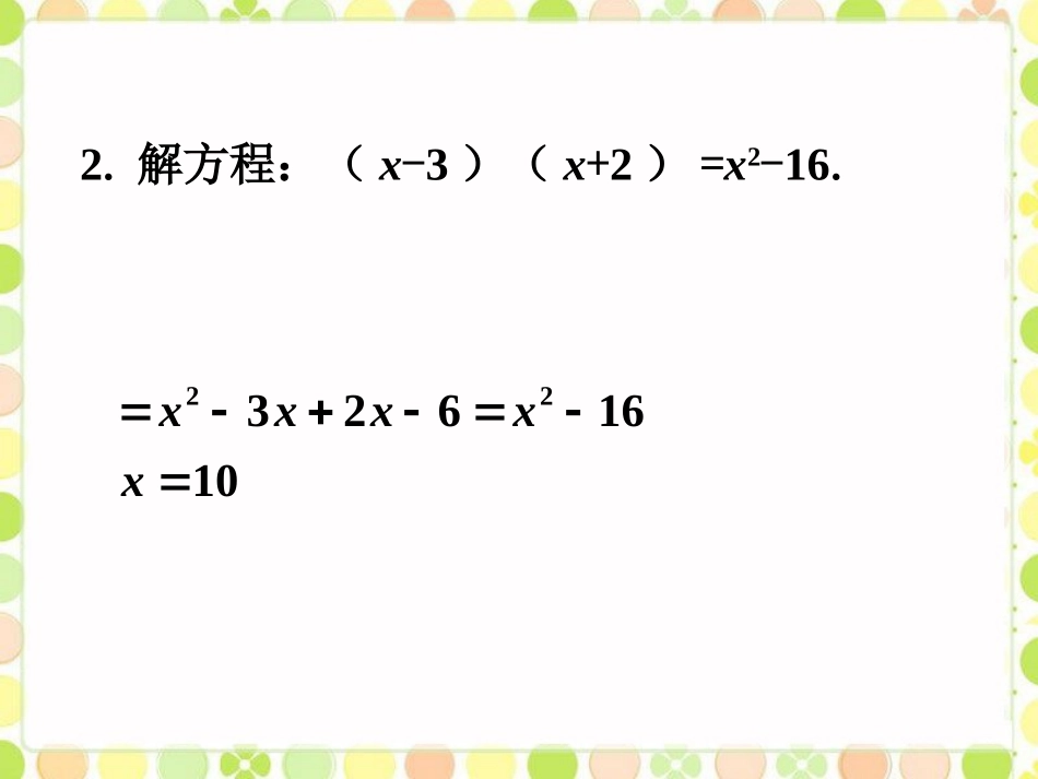 随堂练习2-整式的乘法(第二课时)_第3页