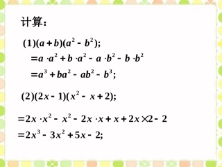 随堂练习2-整式的乘法(第二课时)