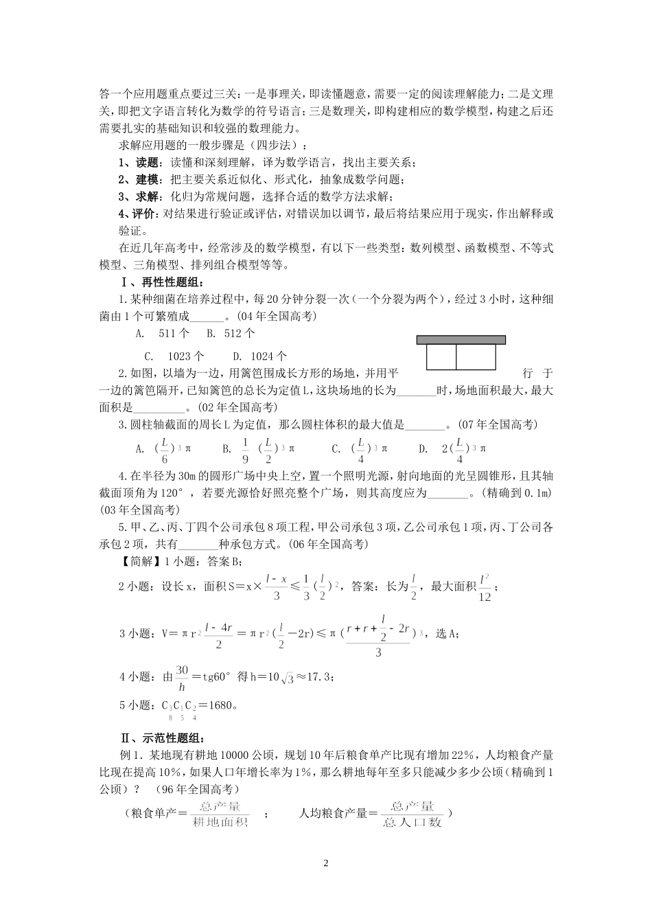 高考数学热点问题和解题策略_第2页