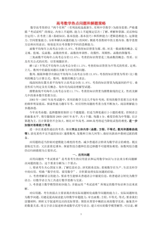 高考数学热点问题和解题策略