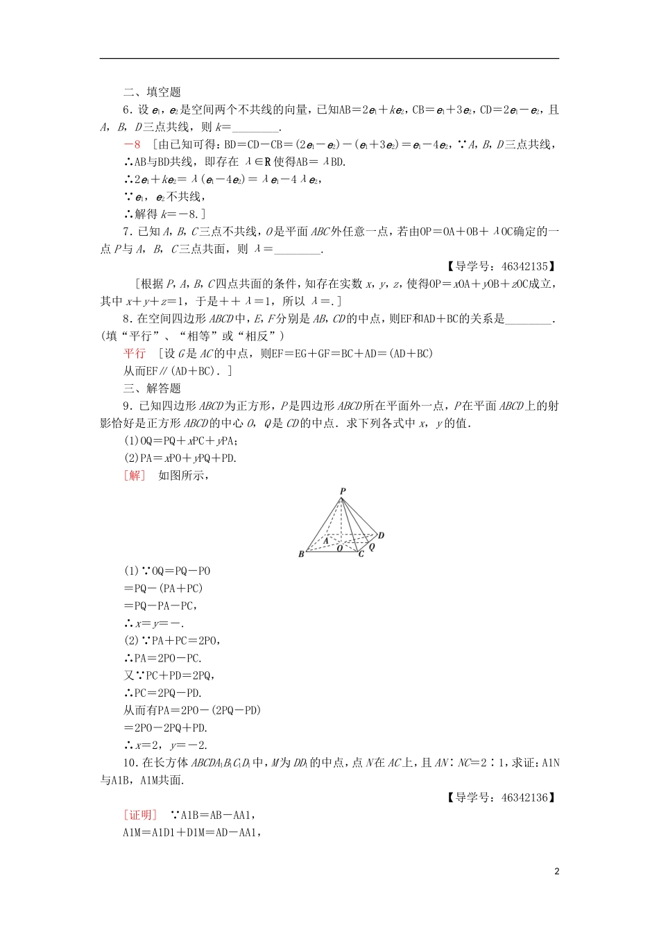 高中数学 课时分层作业14 空间向量及其加减运算 空间向量的数乘运算 新人教A版选修2-1-新人教A版高二选修2-1数学试题_第2页