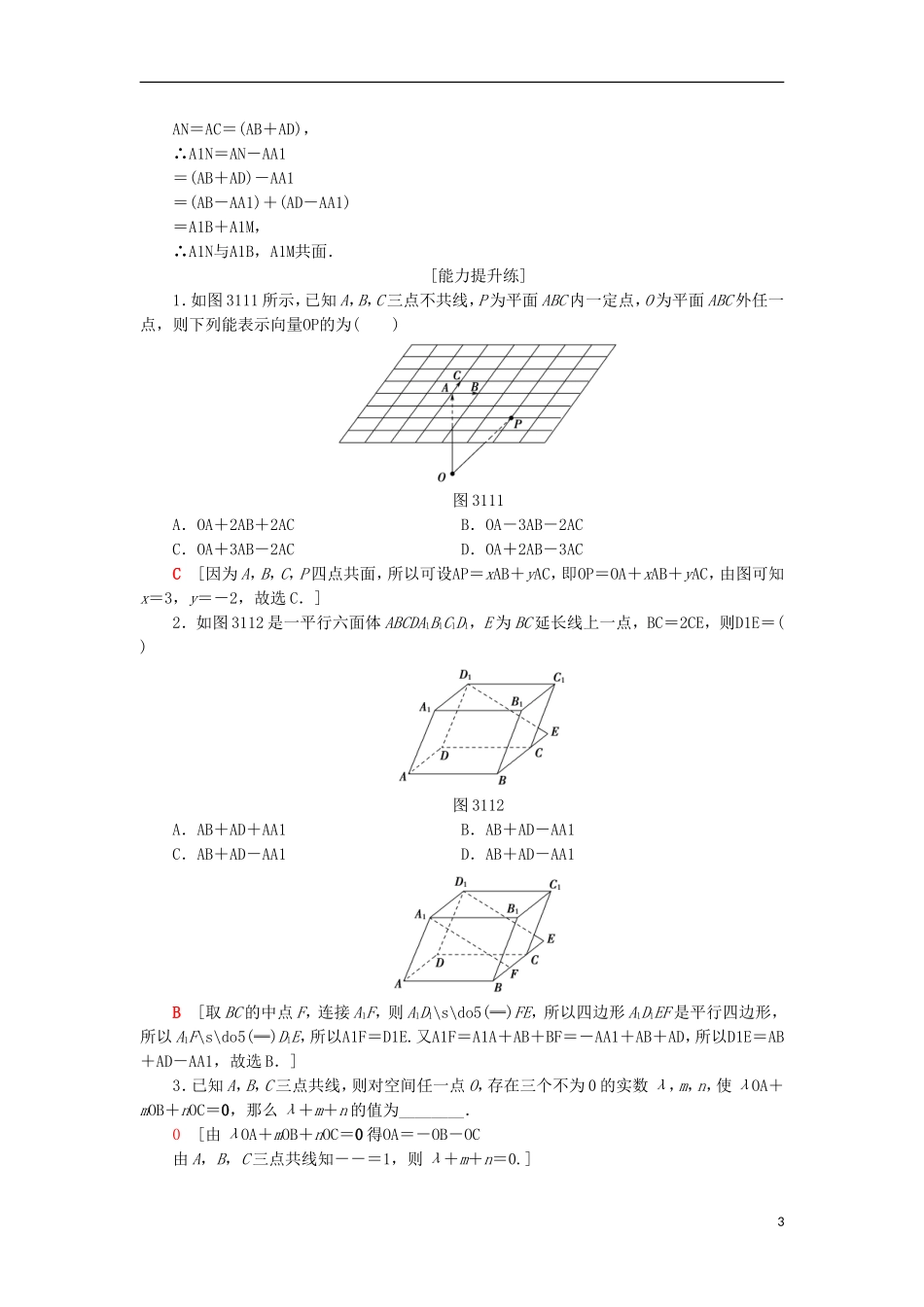 高中数学 课时分层作业14 空间向量及其加减运算 空间向量的数乘运算 新人教A版选修2-1-新人教A版高二选修2-1数学试题_第3页