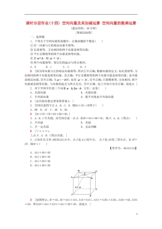 高中数学 课时分层作业14 空间向量及其加减运算 空间向量的数乘运算 新人教A版选修2-1-新人教A版高二选修2-1数学试题
