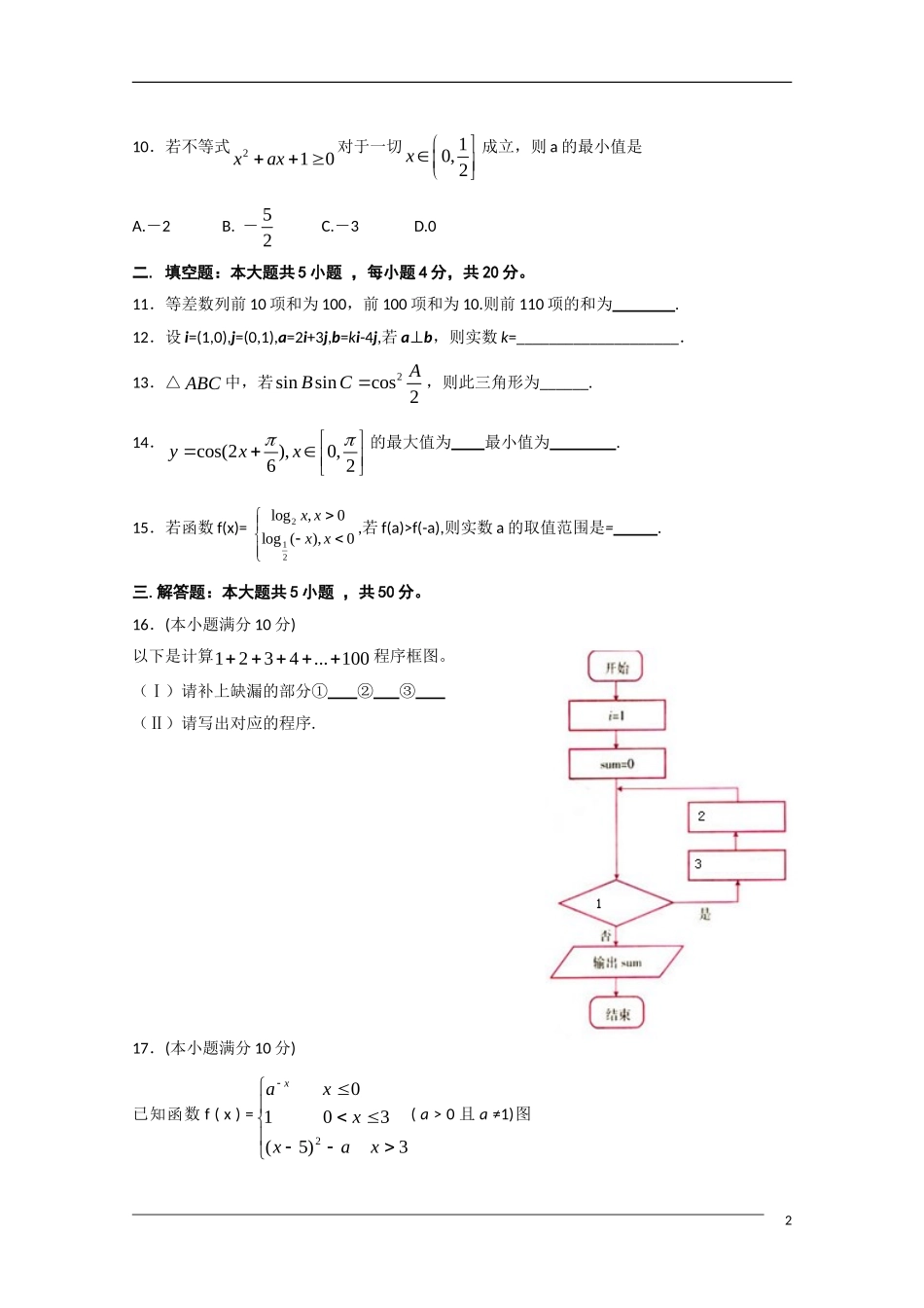 浙江省杭州市西湖高级中学10-11学年高二数学上学期开学检测新人教A版【会员独享】_第2页