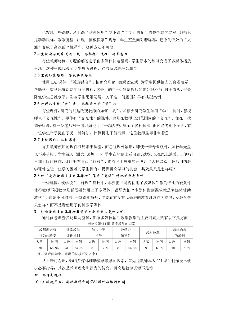 关于多媒体辅助数学教学的调查与思考_第3页