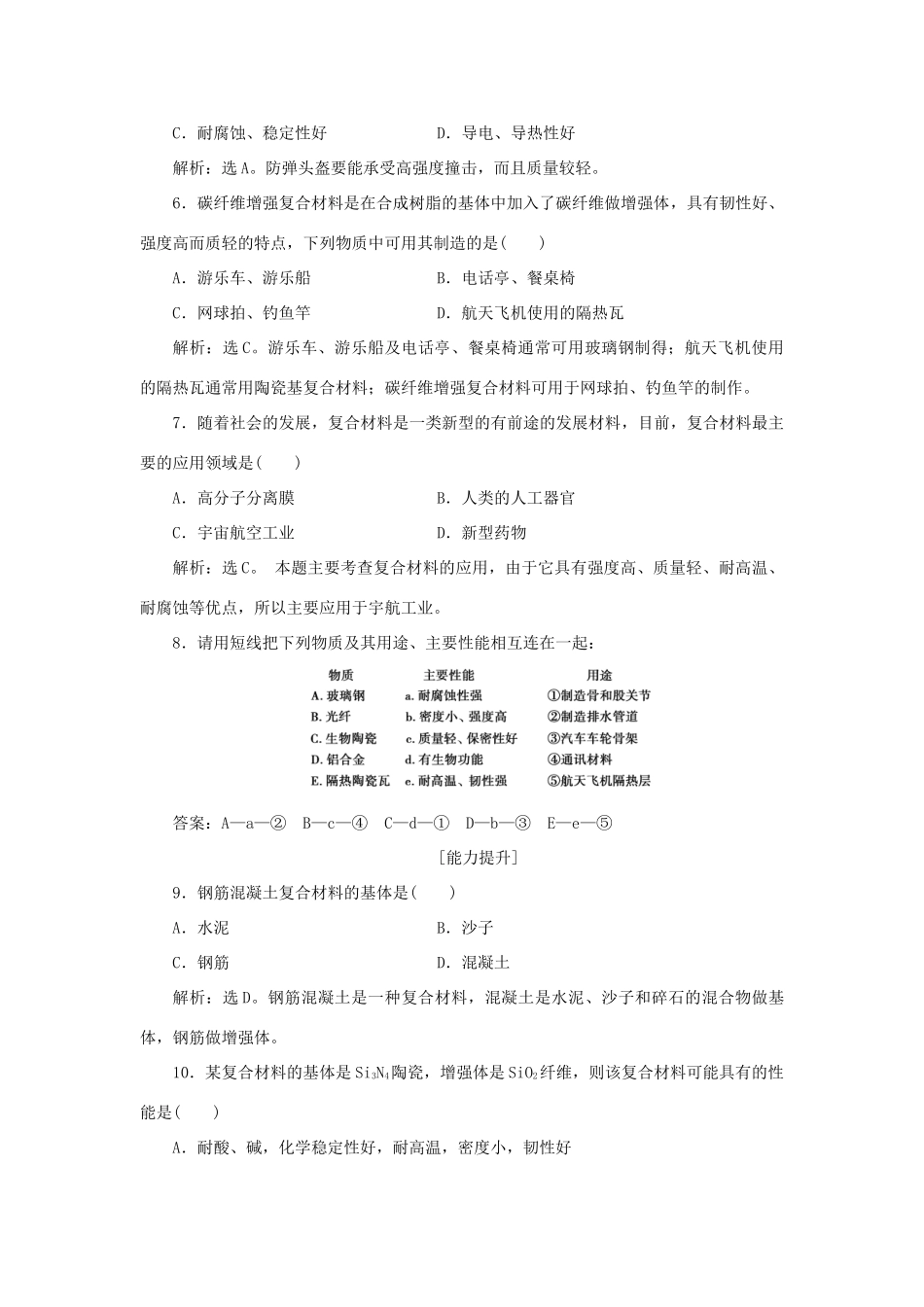 高中化学 第4章 材料家族中的元素 第3节 复合材料作业3 鲁科版必修1-鲁科版高一必修1化学试题_第2页