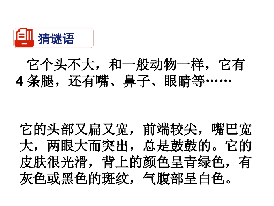 说明事物要抓住特征-(2)_第1页
