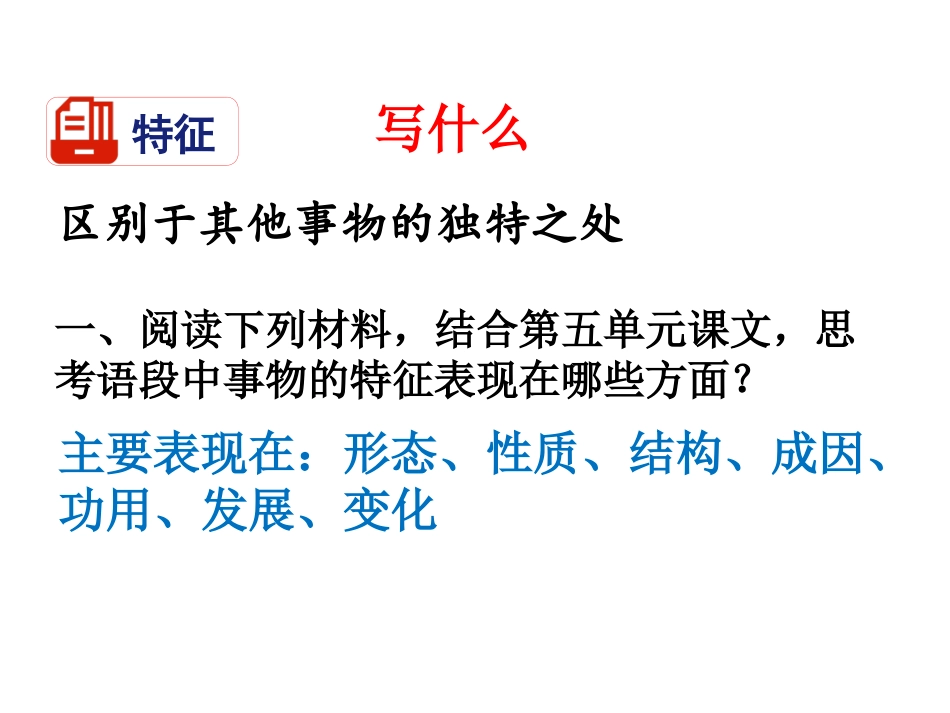 说明事物要抓住特征-(2)_第3页