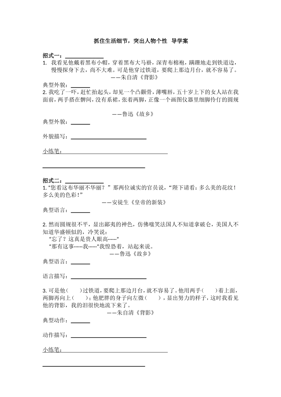 抓住生活细节突出人物个性_第1页