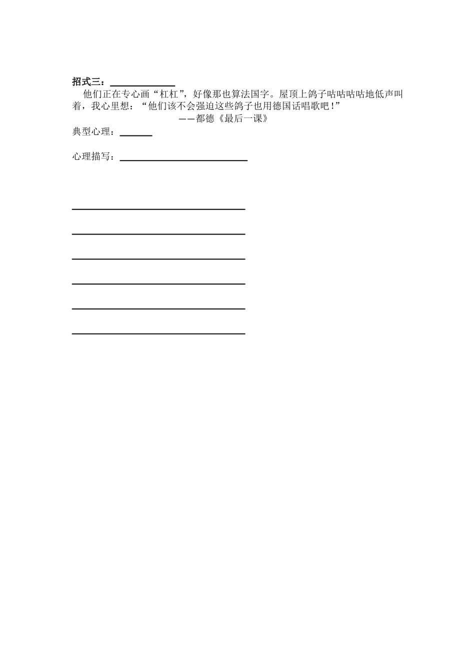 抓住生活细节突出人物个性_第2页