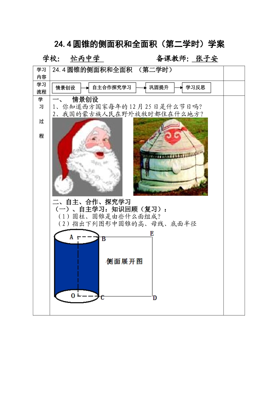 计算圆锥的侧面积和全面积-(2)_第1页