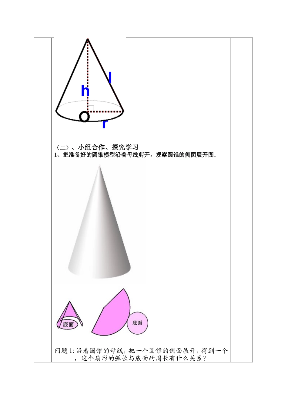 计算圆锥的侧面积和全面积-(2)_第2页