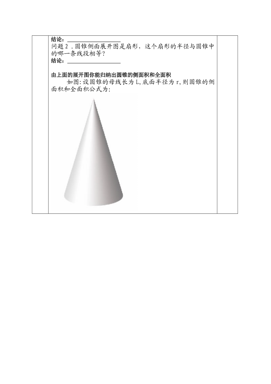 计算圆锥的侧面积和全面积-(2)_第3页