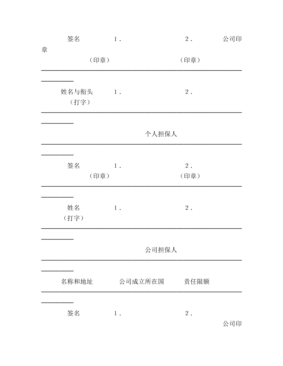 土木建筑工程履约保证书 _第2页