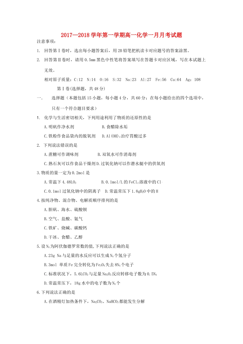 山西省晋中市榆社县高一化学1月月考试题-人教版高一全册化学试题_第1页