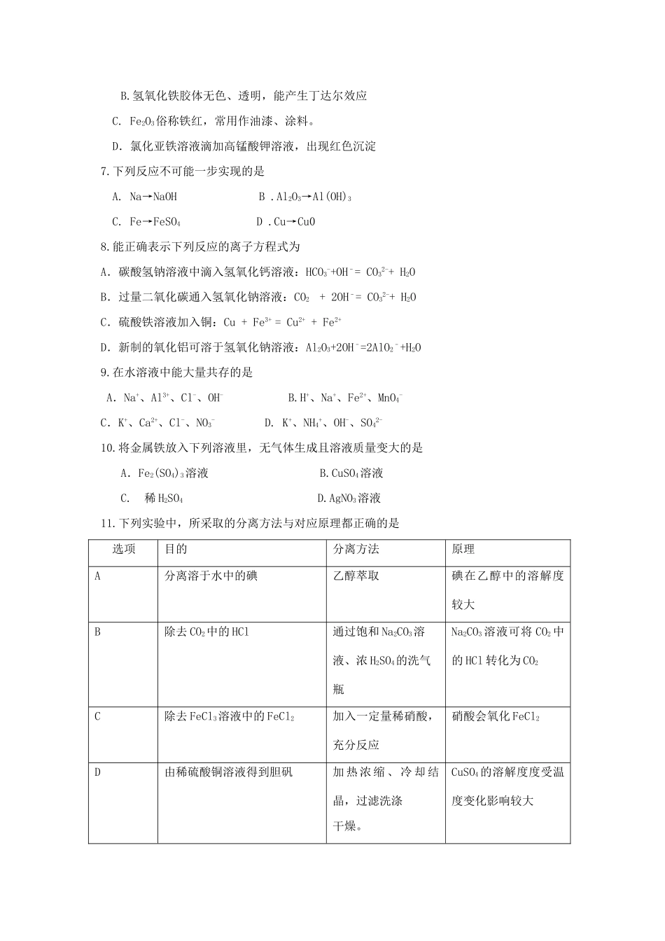 山西省晋中市榆社县高一化学1月月考试题-人教版高一全册化学试题_第2页