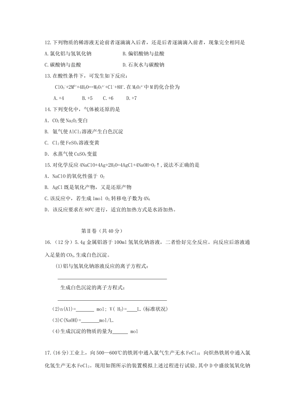 山西省晋中市榆社县高一化学1月月考试题-人教版高一全册化学试题_第3页