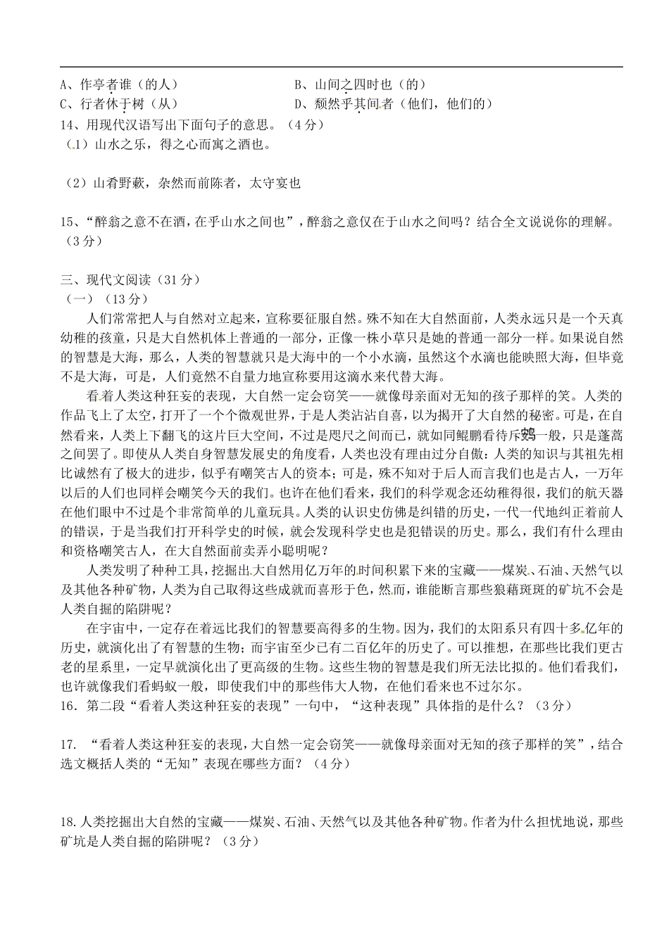 广西壮族自治区贵港市贵城四中八年级语文下册《第3、4、6单元》综合测试卷(无答案)-新人教版_第3页