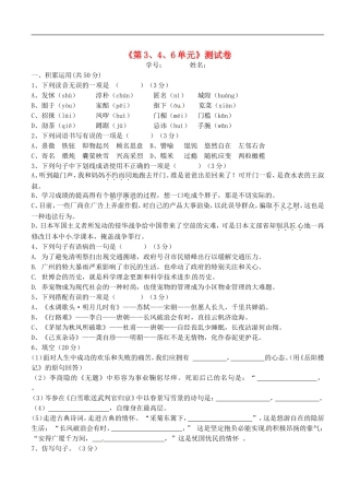 广西壮族自治区贵港市贵城四中八年级语文下册《第3、4、6单元》综合测试卷(无答案)-新人教版