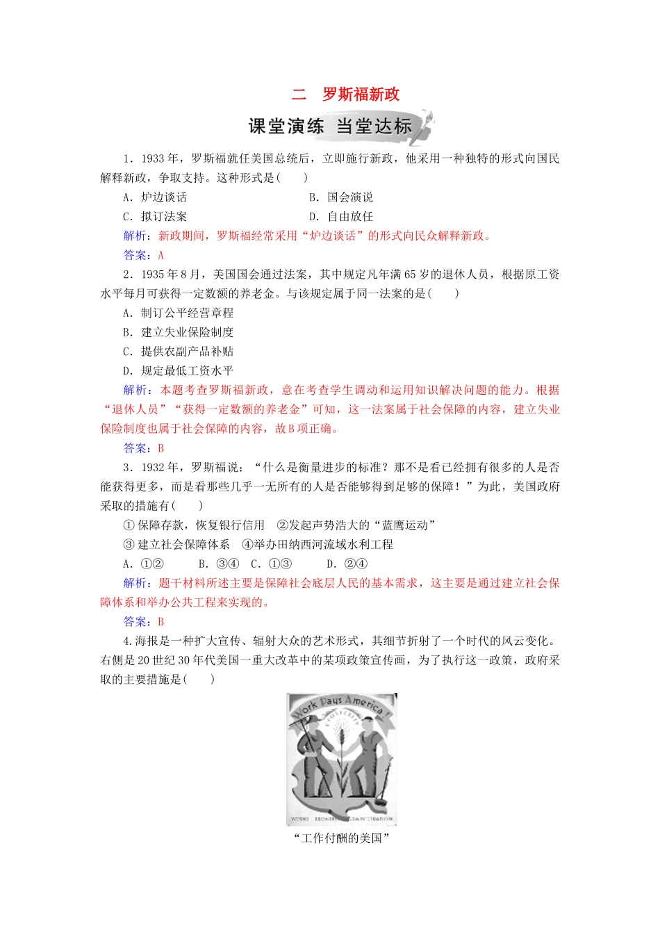 高中历史 专题六 罗斯福新政与当代资本主义 二 罗斯福新政练习 人民版必修2-人民版高一必修2历史试题_第1页