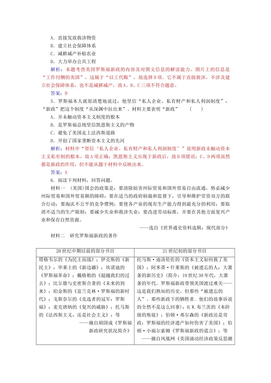 高中历史 专题六 罗斯福新政与当代资本主义 二 罗斯福新政练习 人民版必修2-人民版高一必修2历史试题_第2页
