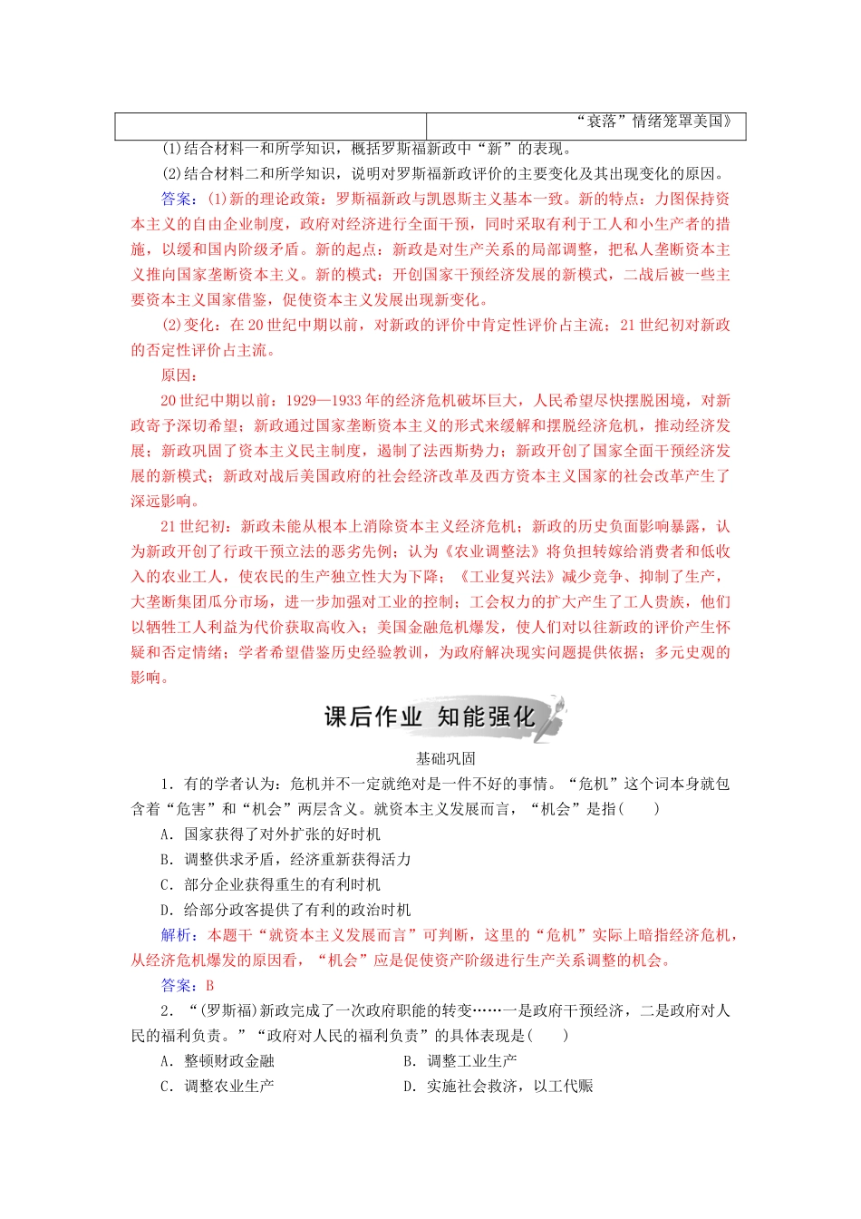 高中历史 专题六 罗斯福新政与当代资本主义 二 罗斯福新政练习 人民版必修2-人民版高一必修2历史试题_第3页