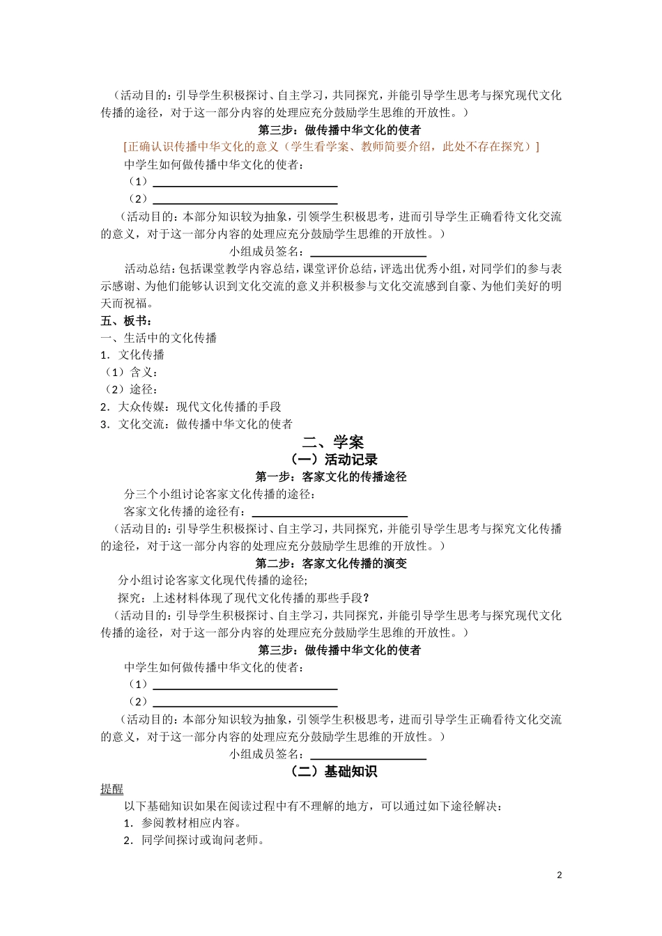 《文化在交流中传播》教学案例_第2页