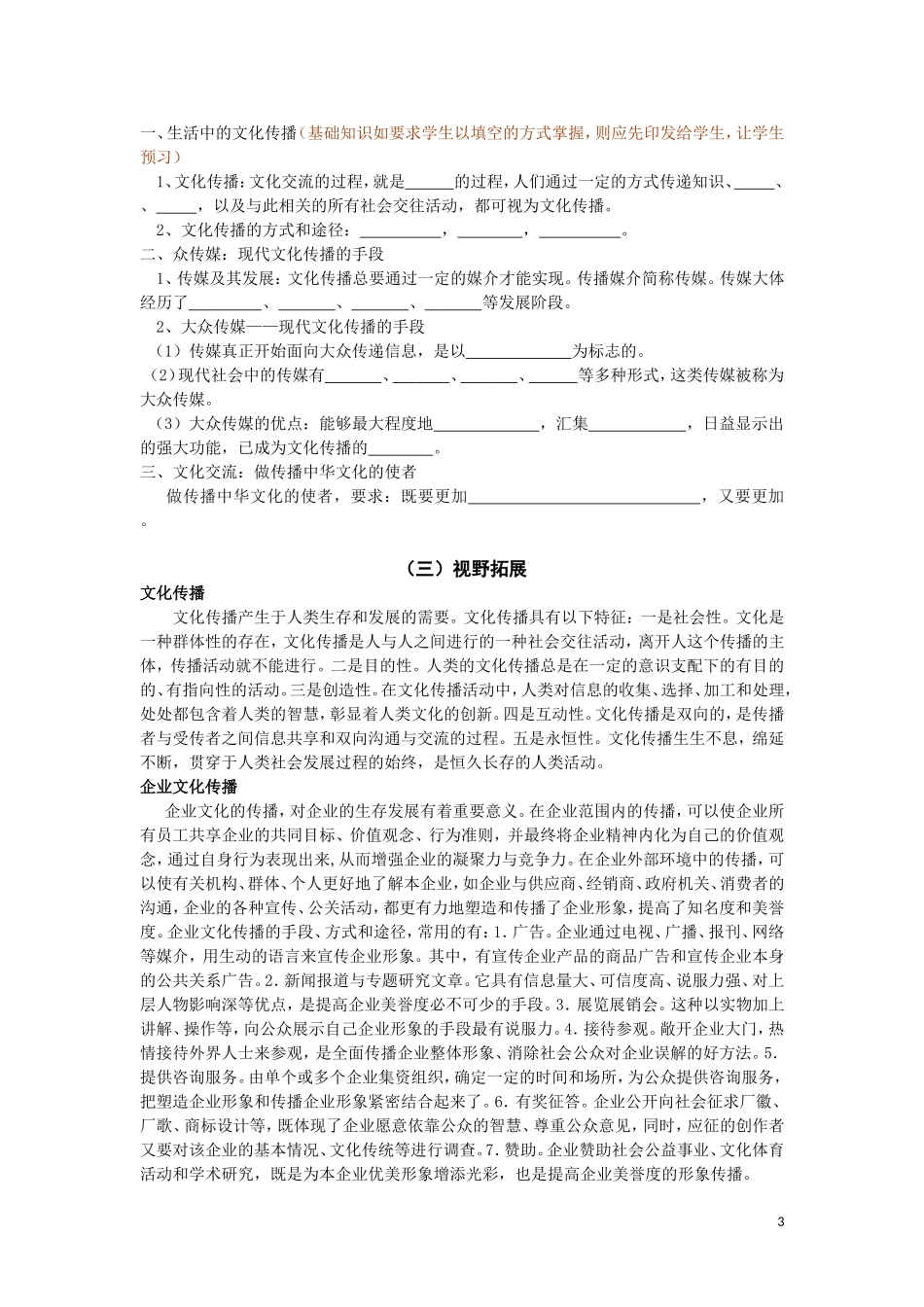 《文化在交流中传播》教学案例_第3页