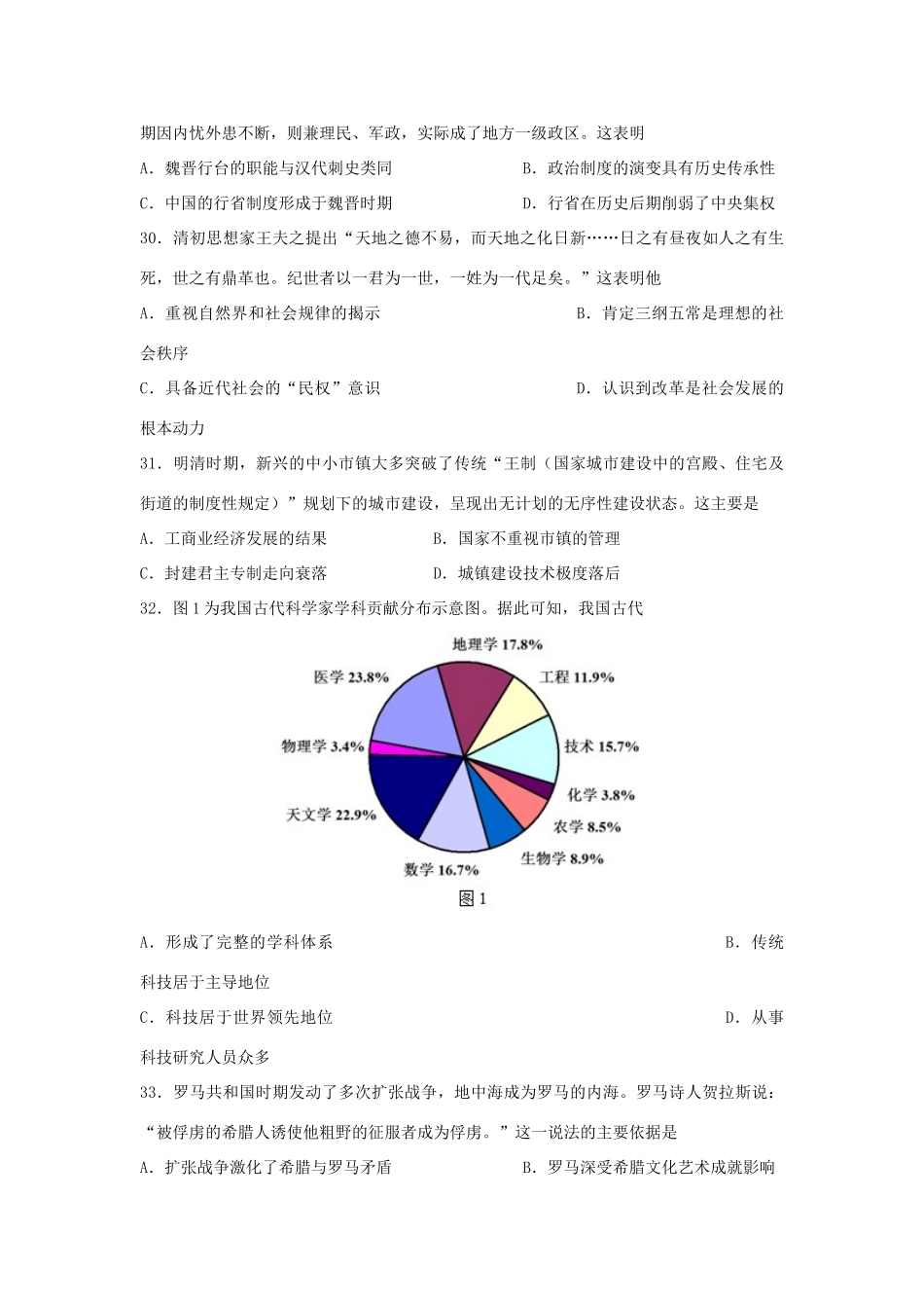 黑龙江省大庆市高三历史上学期第一次月考试题-人教版高三全册历史试题_第2页