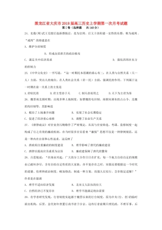 黑龙江省大庆市高三历史上学期第一次月考试题-人教版高三全册历史试题