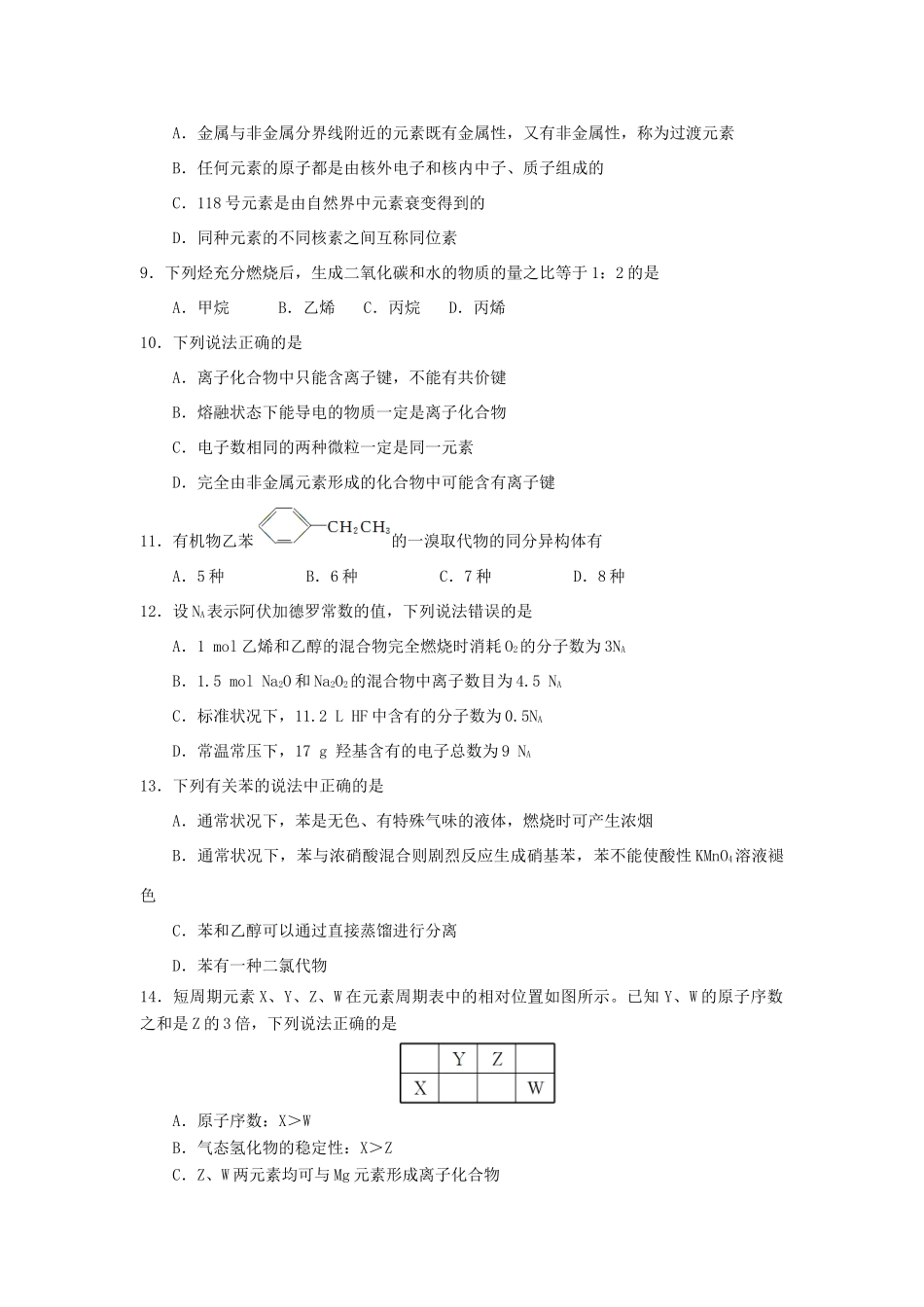 黑龙江省牡丹江市高一化学下学期期中试题-人教版高一全册化学试题_第2页
