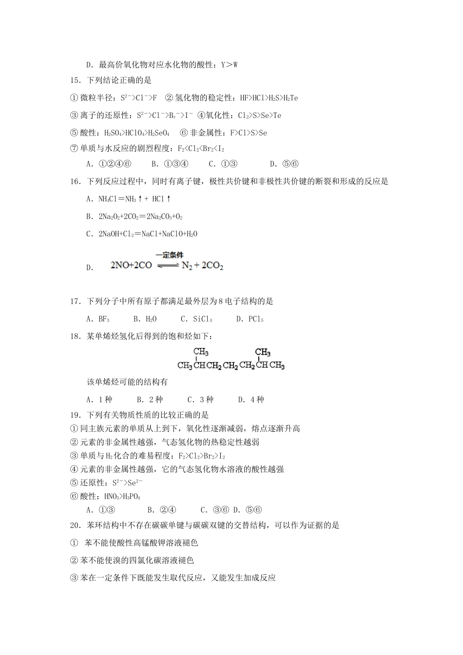 黑龙江省牡丹江市高一化学下学期期中试题-人教版高一全册化学试题_第3页
